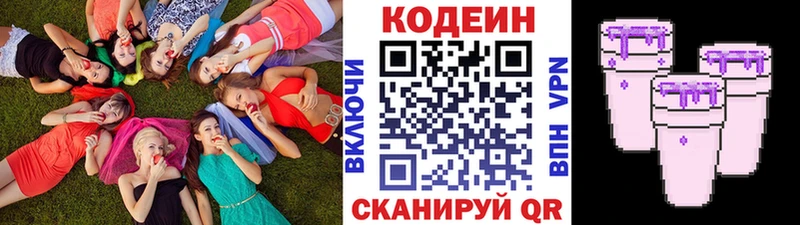 Codein Purple Drank  Пикалёво 